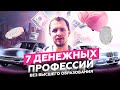 ПРОФЕССИИ БУДУЩЕГО, для которых не нужно высшее образование | Олесь Тимофеев