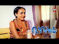 New Eritrean Bilen Music 2020 ቢኮሎራ By Awet Ghrmay Official Video Music 