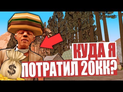 КАК Я ПОТРАТИЛ 20КК НА ARIZONA RP?