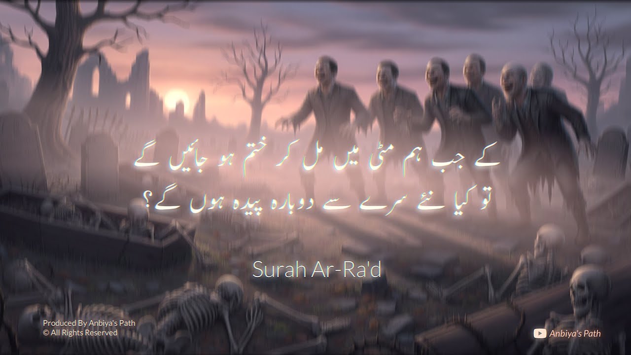 Surah Ar-Ra'd Verse 5: The Truth About Life After Death | Anbiya's Path