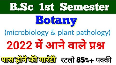 BSc 1st semester Botany Paper, Questions coming in 2022, watch the viral video now, @paperhacker