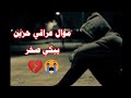 موال عراقي قديم يبكي الصخر 