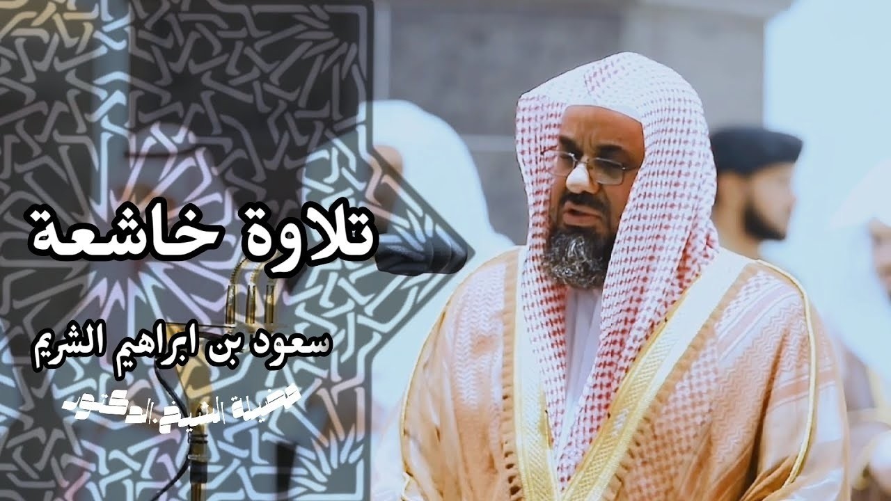 ابداع لا يوصف وتحبير من سورة الأنعام 📖للشيخ سعود الشريم رمضان 1441ه‍🕋🕊️