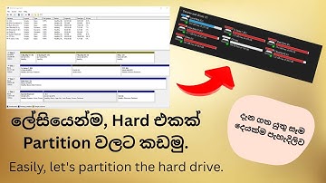 පාටිෂන් කඩමු | How to Create Hard Disk Partitions | Explained in Sinhala ( Windows 7,8,9,10,11 )