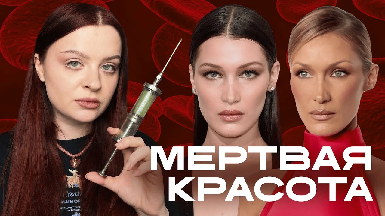 Undetectable Era: почему Боди-хоррор — это уже не фантастика. Обзор сериала "Красота" 2026