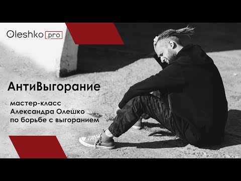 Видео: Александр Олешко: намтар, хувийн амьдрал