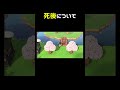 死後について #shorts