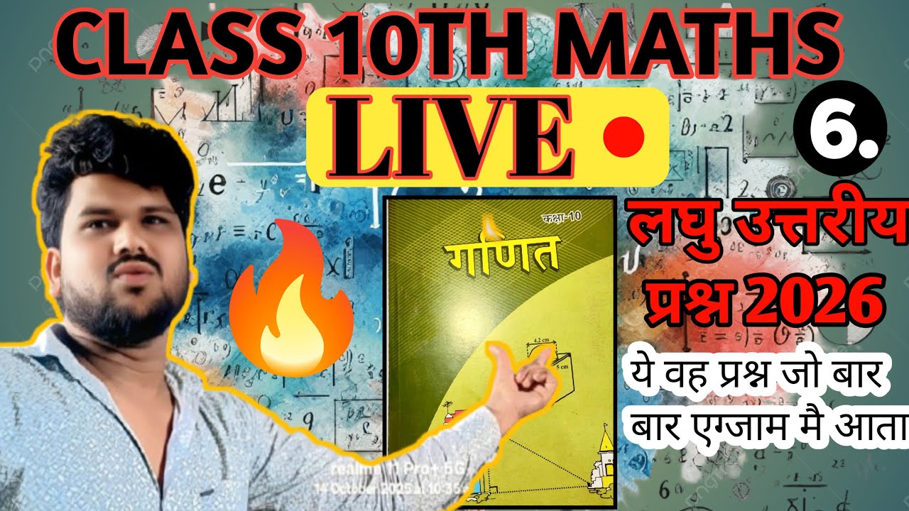 DK BABA MATHEMATICS POINT महत्वपूर्ण लघु उत्तरीय प्रश्न 2026 🔥📖🔥📖👆 ...