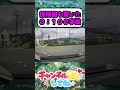 ドラレコのおかげで金たくさんもらえた