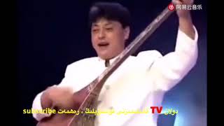 geripman-anwar haakim -ئۇيغۇر كىلاسسىك ناخشىسى-ئەنۋەر ھاكىم