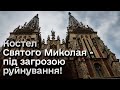 😱 Жахіття! Костел Святого Миколая - під загрозою руйнування через пожежу, постійну вологу та морози