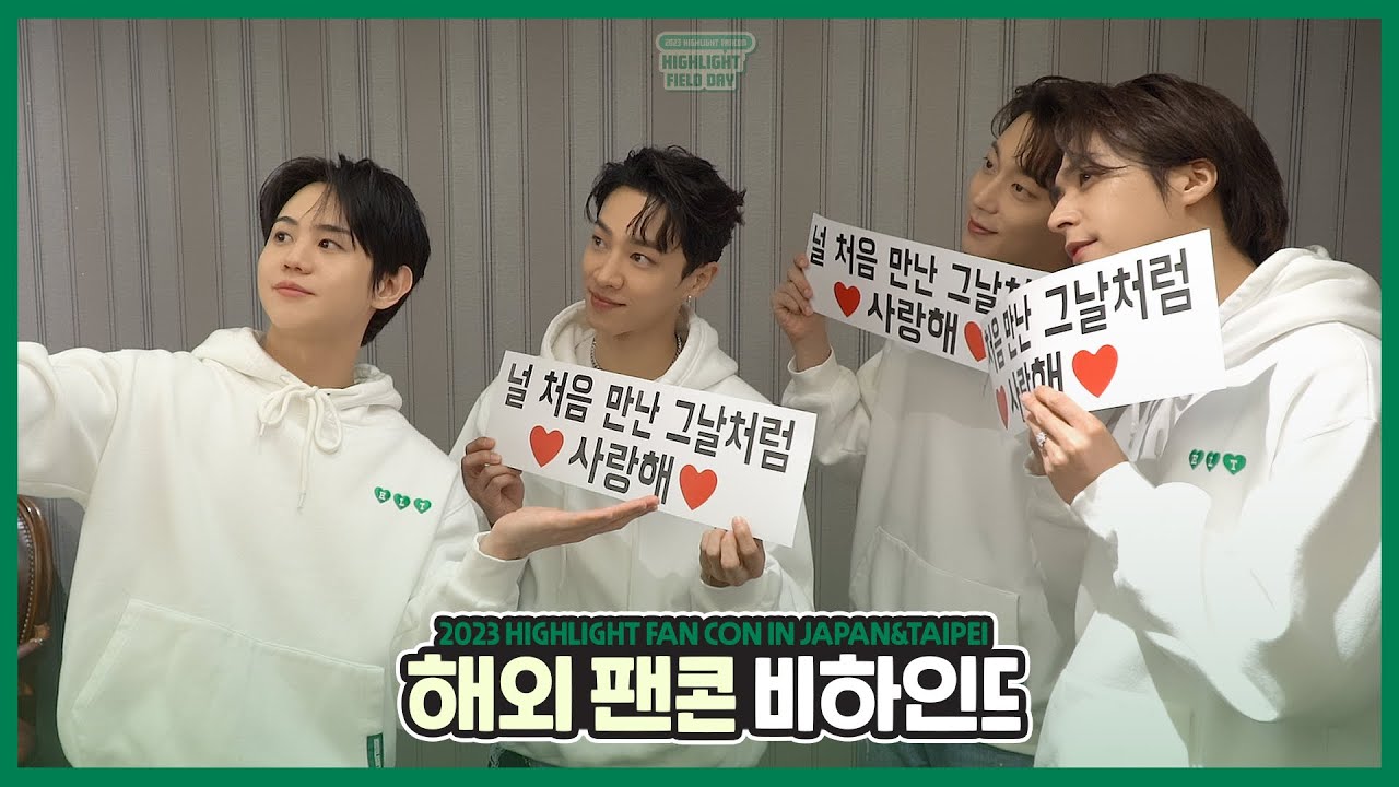 [Behind] 하이라이트(HIGHLIGHT) - 2023 하이라이트 해외 팬콘 [하이라이트 운동회] 비하인드