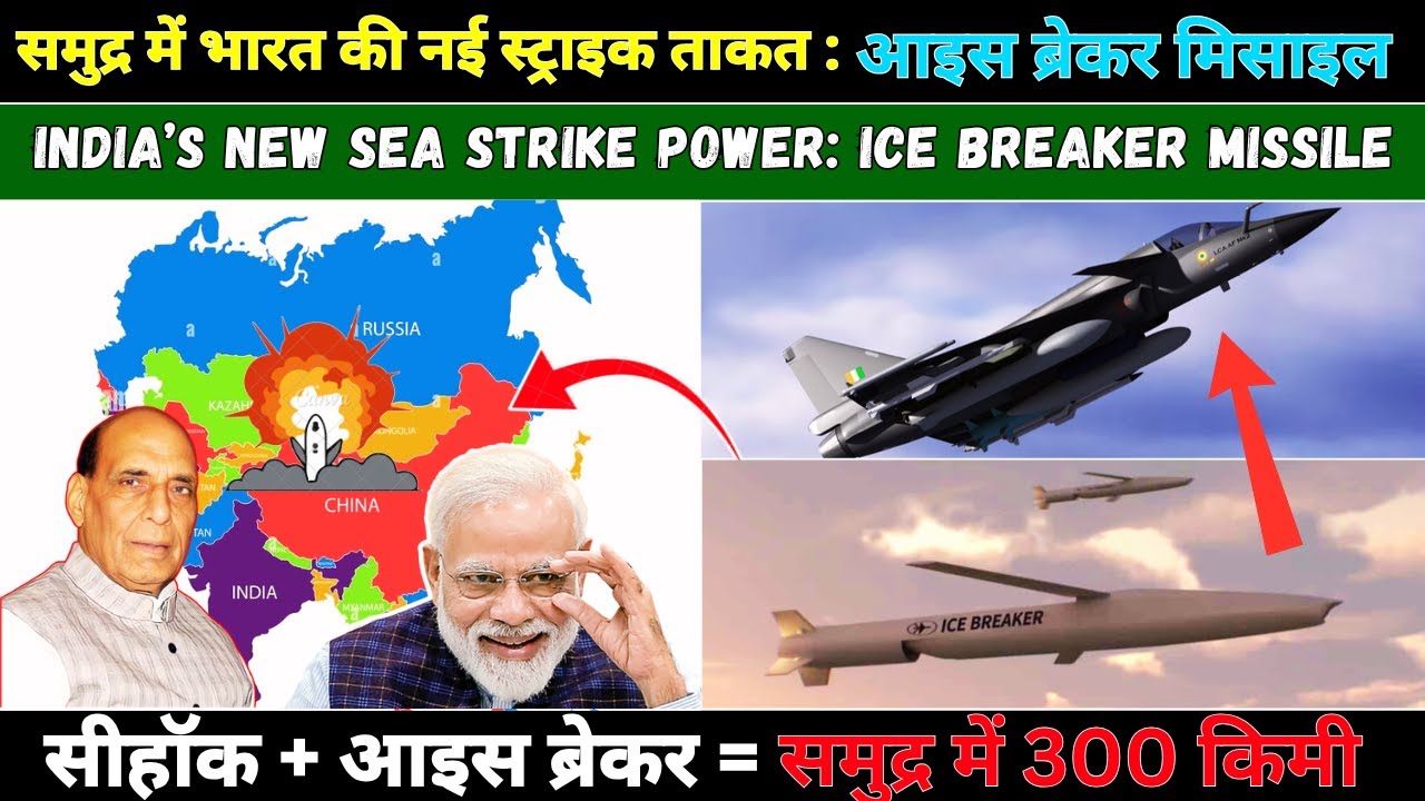 300 km Missile To Boost Indian Navy’s Power ?| 