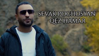 Смотреть Sevak Poghosyan - Qez Hamar (2023) Видеоклип!