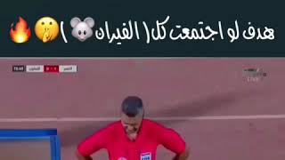 هدف النصر وجنون فارس عوض