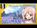 [R6S] Season9 Week7！プロリーグで使われた小技を調べてきたよ！ [CeVIO]