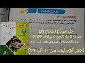 حل نموذج امتحان 2 نماذج امتحانات فيزياء تانية ثانوي ترم اول 2026كتاب الامتحان صفحة 316 