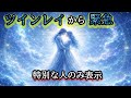 【※１度のみ表示】ツインレイから緊急。衝撃的な事実をお伝えします。【プレアデスからのお告げ】