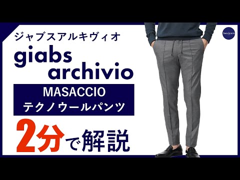 【専用】giab’s ARCHIVIO マサッチョ 清涼ウールパンツ 春夏 44 楽天市場】 giab's ARCHIVIO ジャブスアルキヴィオ スラックス