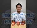 Q:大人の歯列矯正はどの病院でも治療内容は同じ!?#shorts