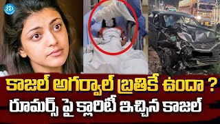 కజల అగరవల బరతక ఉద ? Actress Kajal Agarwal Latest News Updates Kajal Agarwal Incident