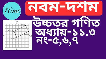 9-10 higher math chapter 11.3(5-7) । স্থানাঙ্ক জ্যামিতি |10 minute class