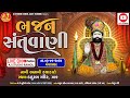 Bhajan santvani  zak gam live 2024  aj studio  ramol live