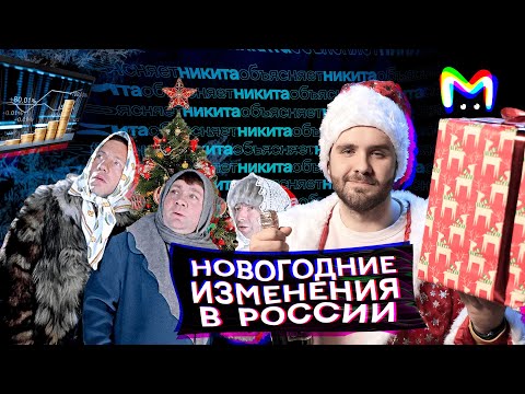 Видео: Перемены с 1 января: налог на сверхприбыль, запрет мобильных, адаптация зэков || Mash Room объясняет