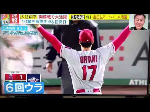 【速報】大谷開幕戦