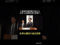 会場大爆笑！ 小泉進次郎防衛大臣から公明党･立民関係者の皆様へ #小泉進次郎 #衆院選 #衆院選2026