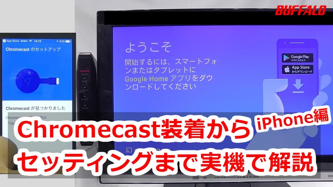 Chromecast初回設定手順 Iphone編 Youtube