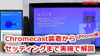 Chromecast初回設定手順 Iphone編 Youtube