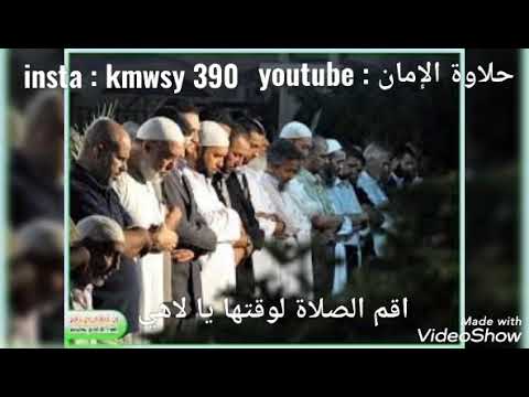 قصيدة اقم الصلاة لوقتها يا لاهي