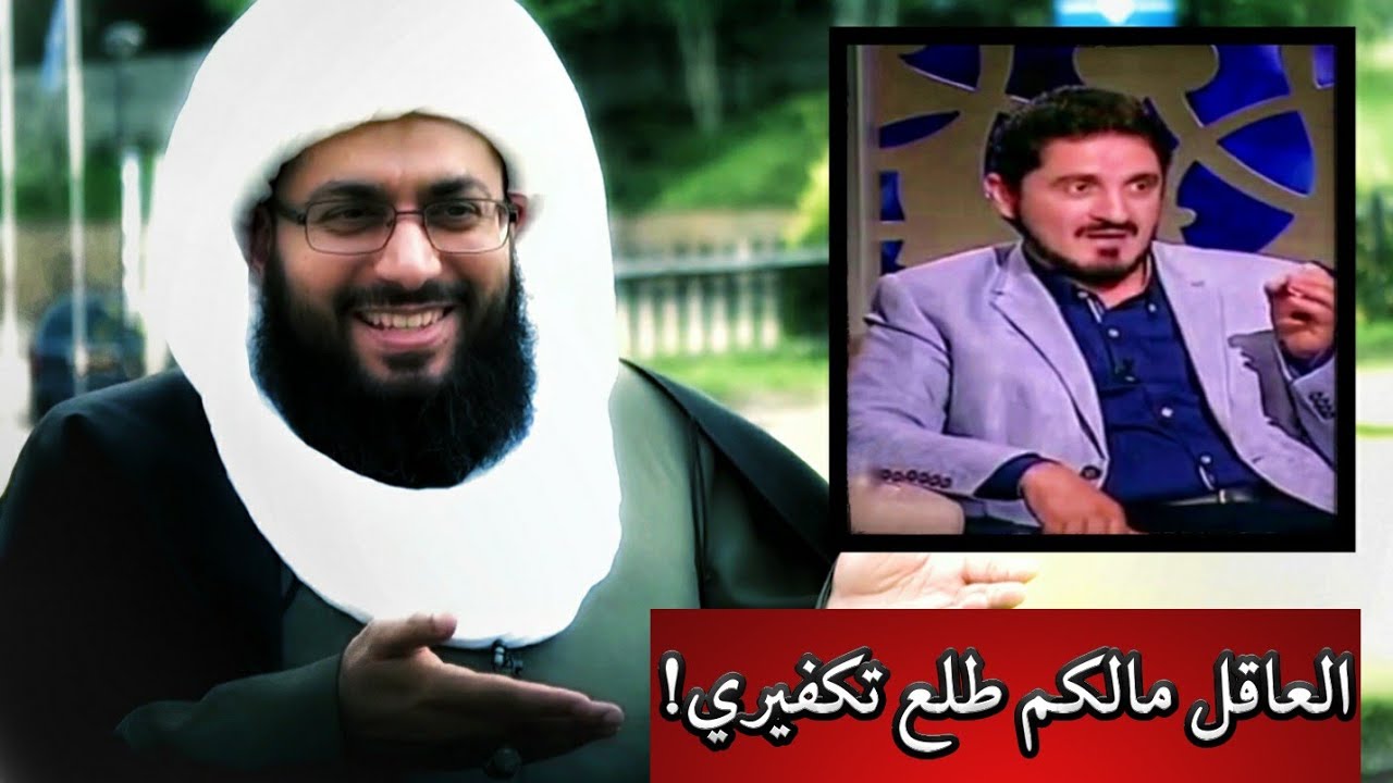 الشيخ ياسر الحبيب يرد على عدنان إبراهيم الذي كفر الشيخ بسبب كلامه ضد عائشة