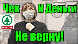 СПАР В НИЖНЕМ ИКРА БЫЛА УТИЛИЗИРОВАНА / КАССИР СПЕРЛА ЧЕК У ПОКУПАТЕЛЯ / ВЫЗВАЛИ ГБР.