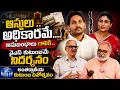 వైఎస్ కుటుంబమే నిదర్శనం..! | YS Family Political Story 🚨 | Bharadwaj Interesting Analysis 🔥TOne News