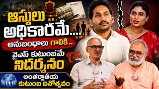 వైఎస్ కుటుంబమే నిదర్శనం..! | YS Family Political Story 🚨 | Bharadwaj Interesting Analysis 🔥TOne News