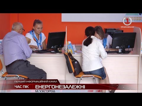 Готуй сани влітку - закарпатцям розповіли про умови акції «Твоя Енергонезалежність»