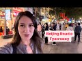 Beijing road в Гуанчжоу. Время работы, еда и шоппинг