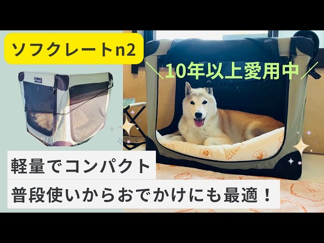 ソフクレートn2】 10年以上愛用中！普段使いからおでかけアウトドアに