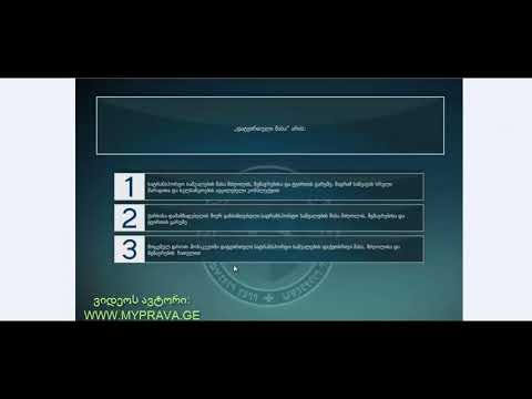 23 მართვის მოწმობის ბილეთები (მძღოლის, მგზავრის და ქვეითის მოვალეობაm, საცნობი ნიშნები, კონვეცია)