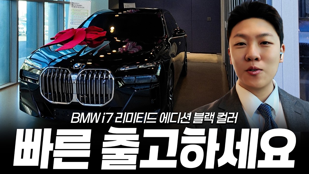 법인으로 i7 구매를 예정하고 계시다면 '이것'은 꼭 알아주세요!!  [배광재의 i7 리미티드 에디션 블랙 출고]