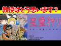 【レトロゲームゆっくり実況】星霊狩り　星霊も出ないし狩りもしない【ファミコン】