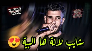 Cheb Yacine 3wina ( Chayeb Lela _ ما نهوى دونو ♥ ) Avec Hichem Helali Live Tebessa 2023 🔥