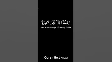 ما تيسر من سورة الاسراء الاية 12 بتلاوة مريحة للنفوس الشيخ ياسر الدوسري #راحة_نفسية #دينية #قرآن