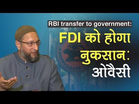 rbi-transfer-to-government:-देश-में-fdi-को-नुक्सान:-asaduddin-owaisi