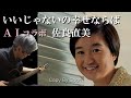 【第11回レコード大賞曲でAIコラボ】いいじゃないの幸せならば 佐良直美(cover)弾き語り by Boon