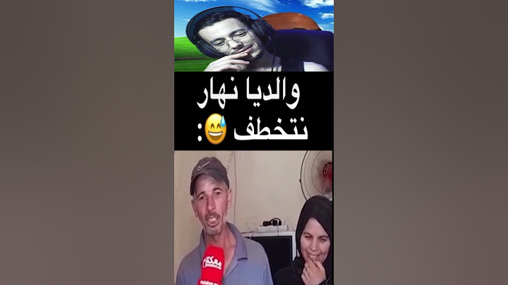 معرفتش اش ندير واش نحزن ولا نضحك 🤣🤣 المغربى عالم #رياكشن #funny #shorts
