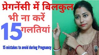 Mistakes Every Women Should Avoid During Pregnancy |  Women's Information