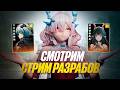 Переводим стрим разработчиков Arknights: Endfield!